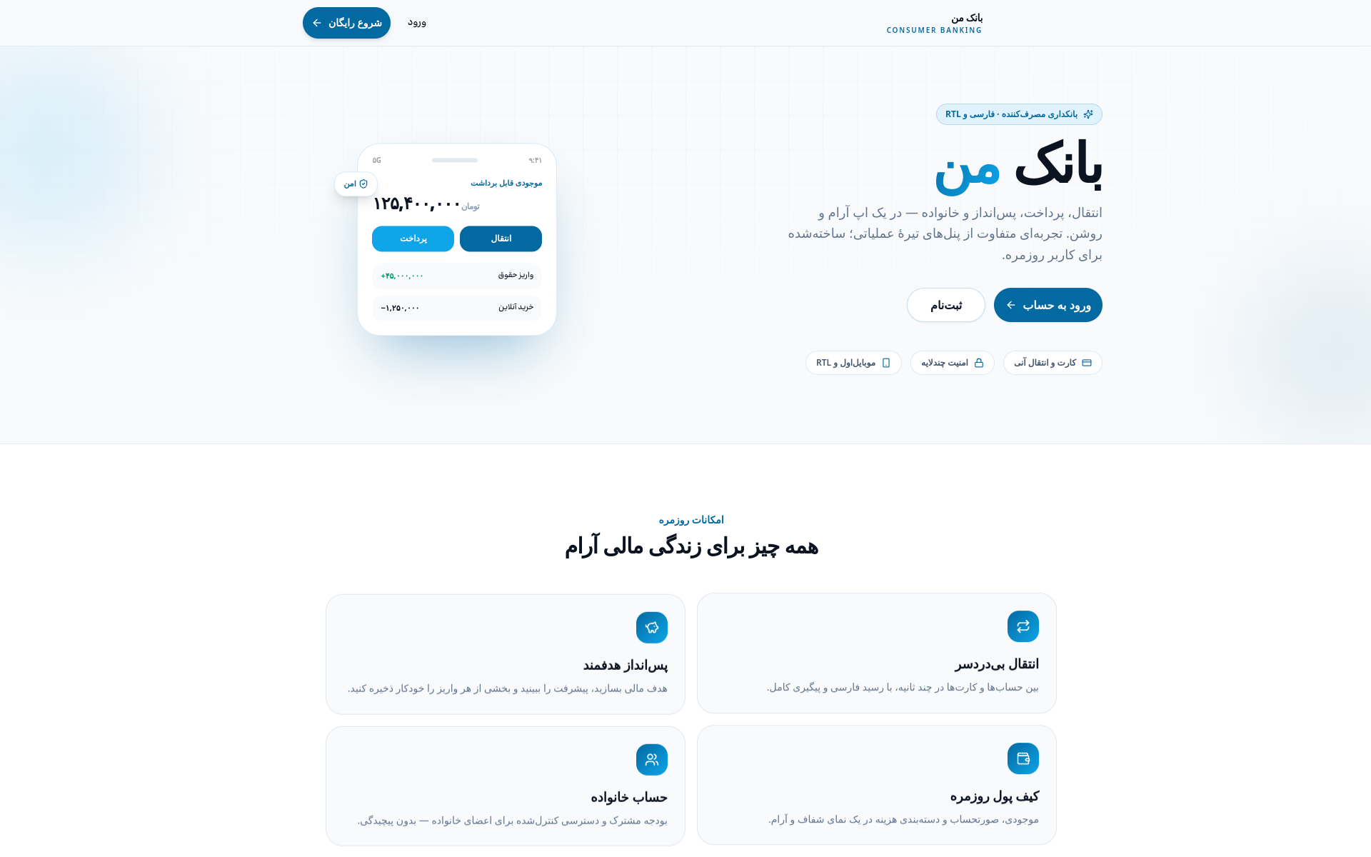 Online Banking — Consumer Banking Demo