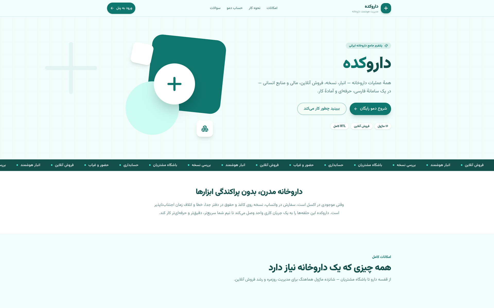 Darukade — Pharmacy ERP & E-Commerce
