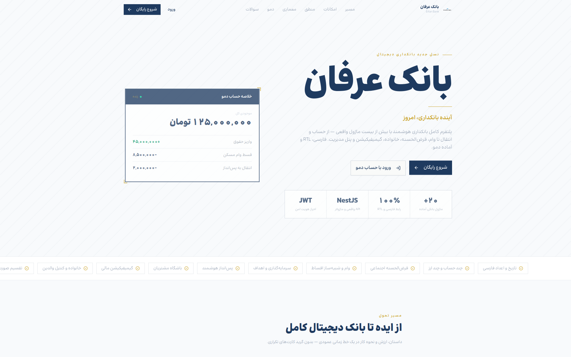 Erfan Bank — 20+ Module Digital Bank