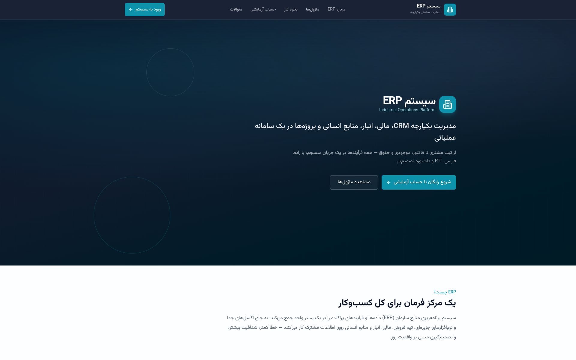 ERP System — Unified Business Operations
