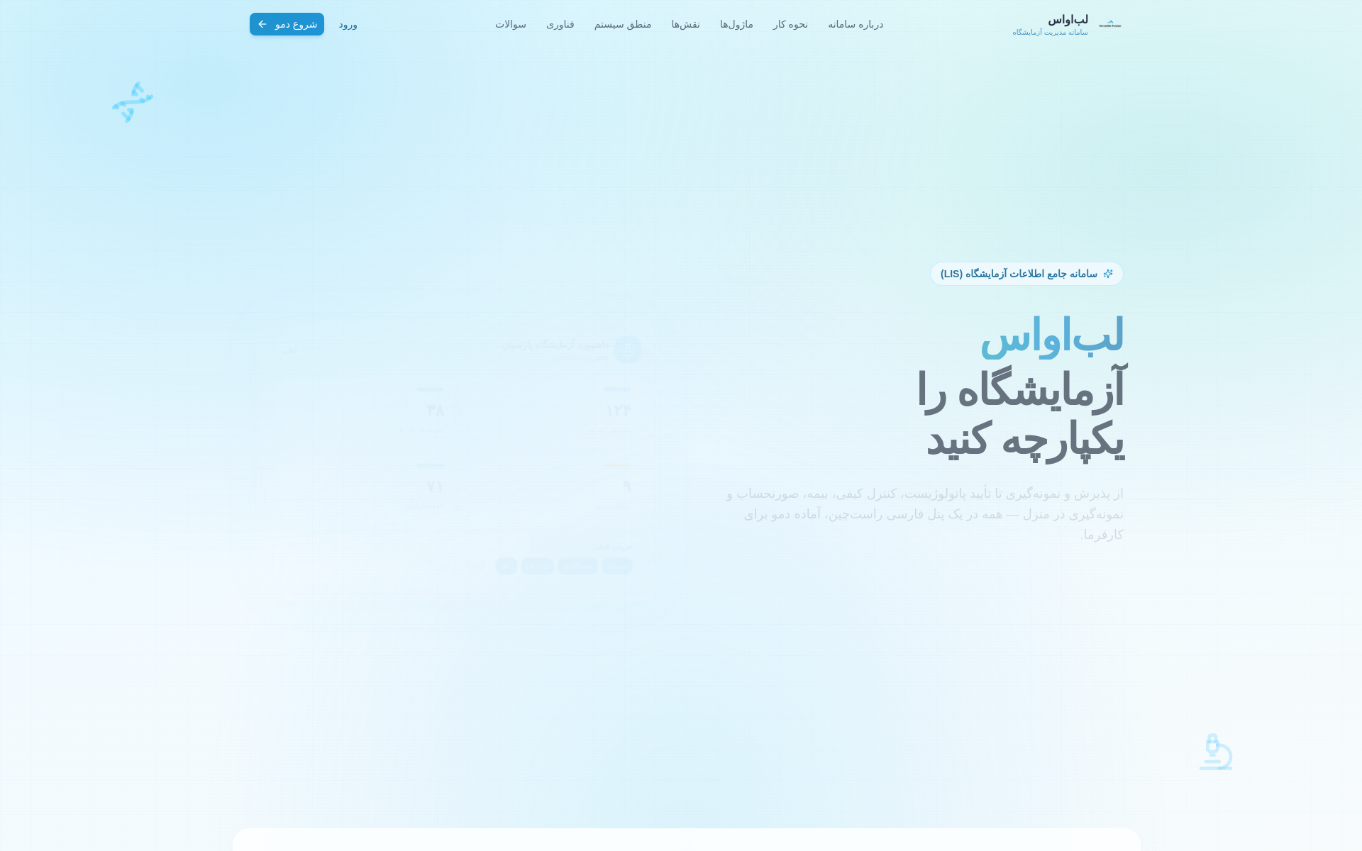 LabOS — Persian Laboratory Information System (LIS)