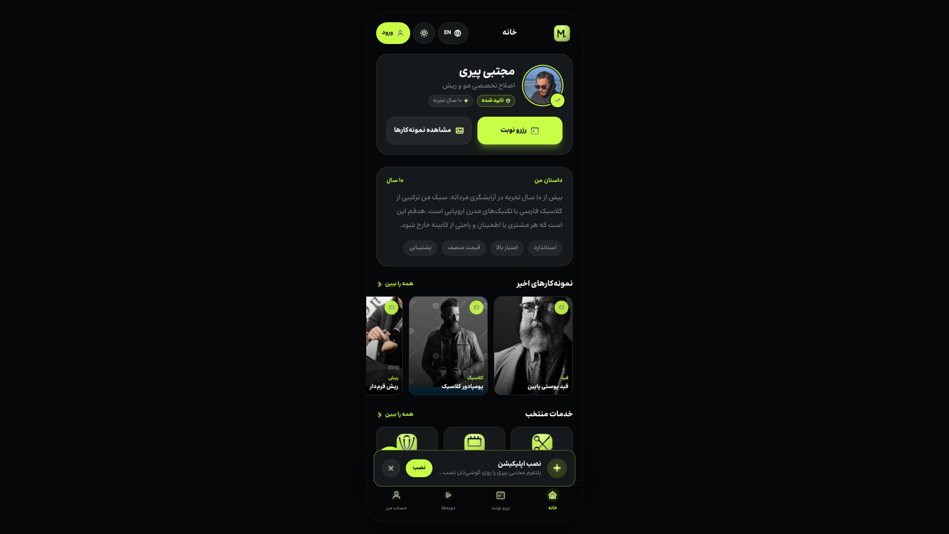 Mojtaba Piri — Barber Booking, Courses & Portfolio Platform