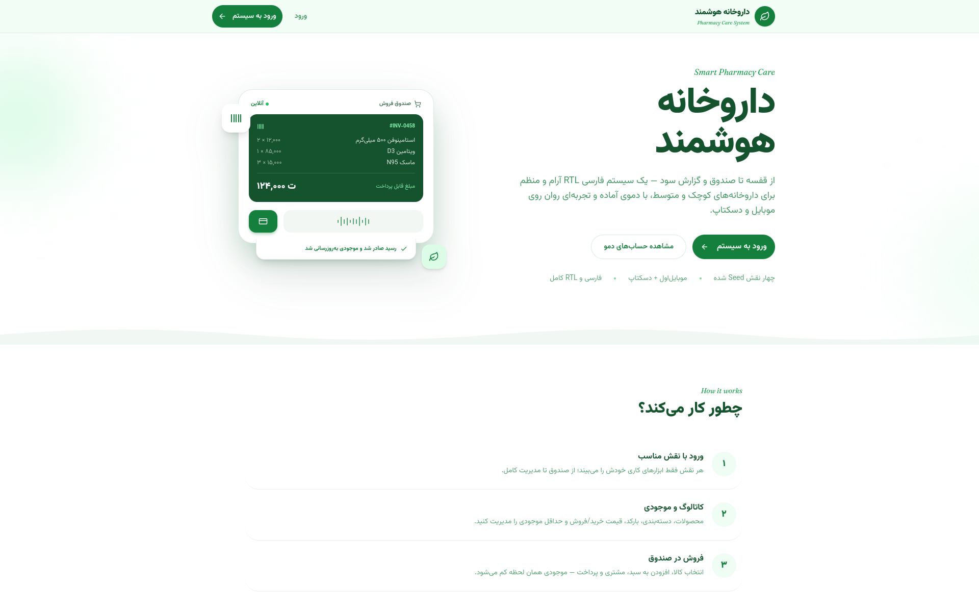 Smart Pharmacy — Pharmacy POS & Inventory System