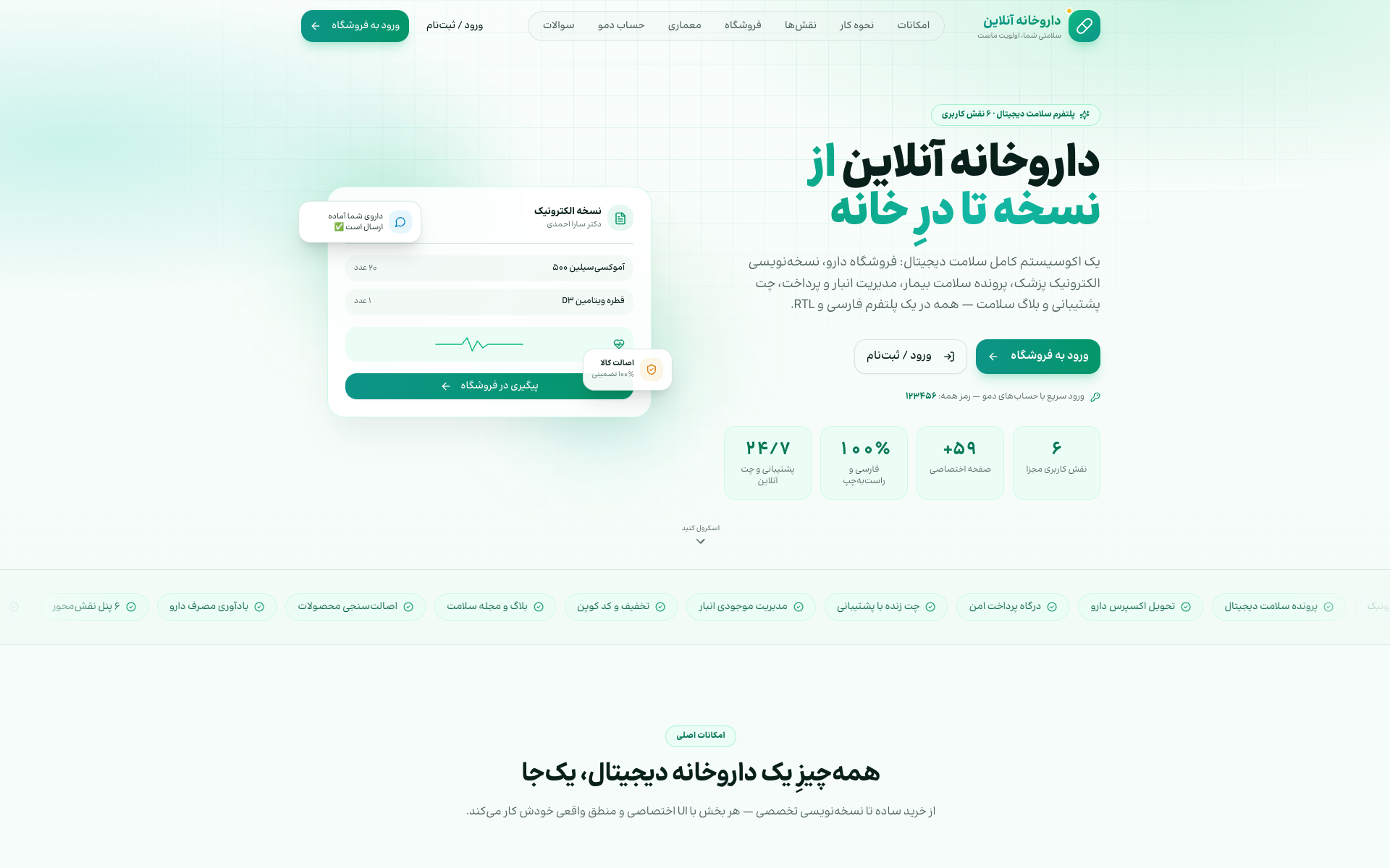 PharmaPlus — Online Pharmacy, Prescriptions & Care Portals