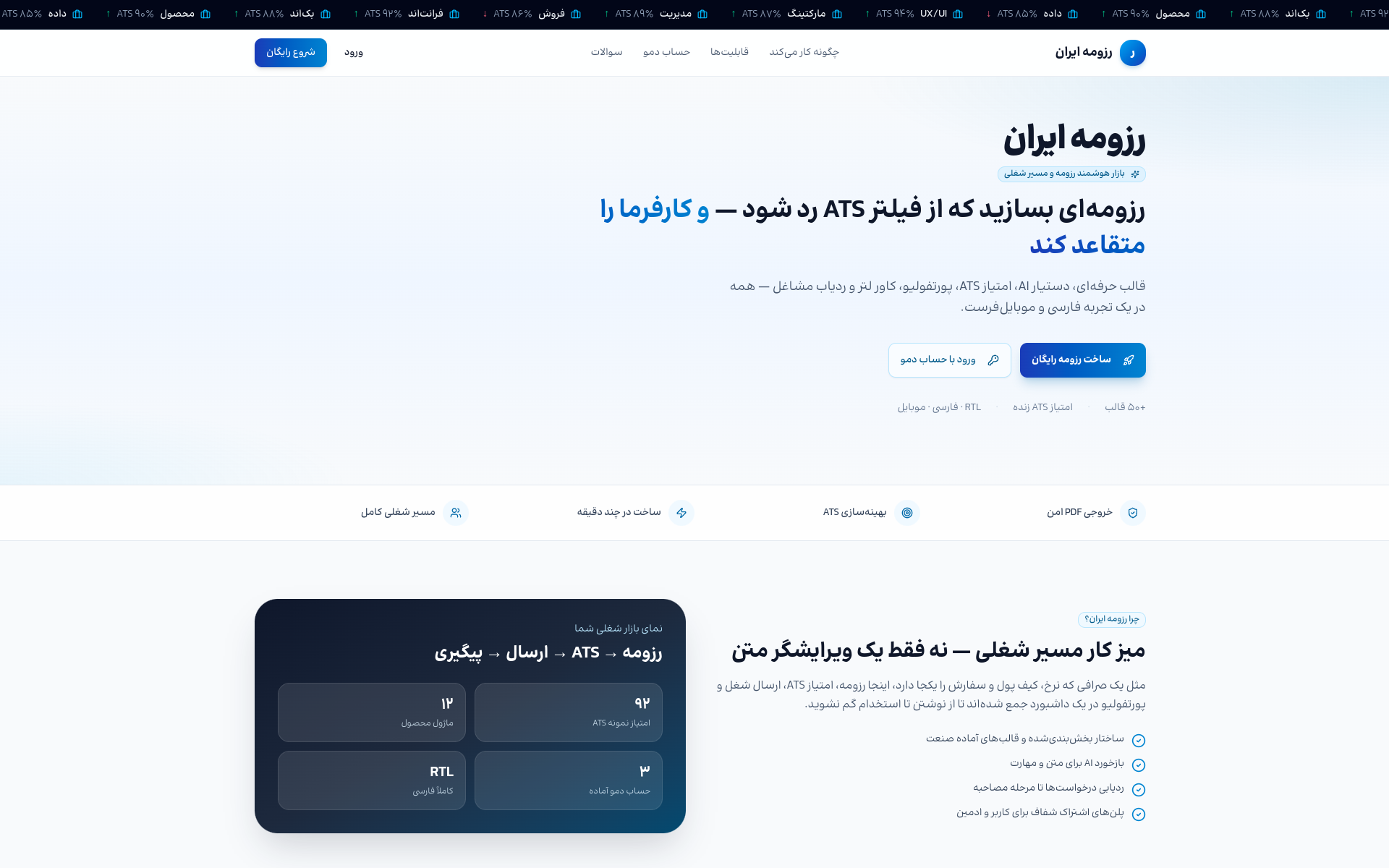 Resume Iran — Online Resume Builder